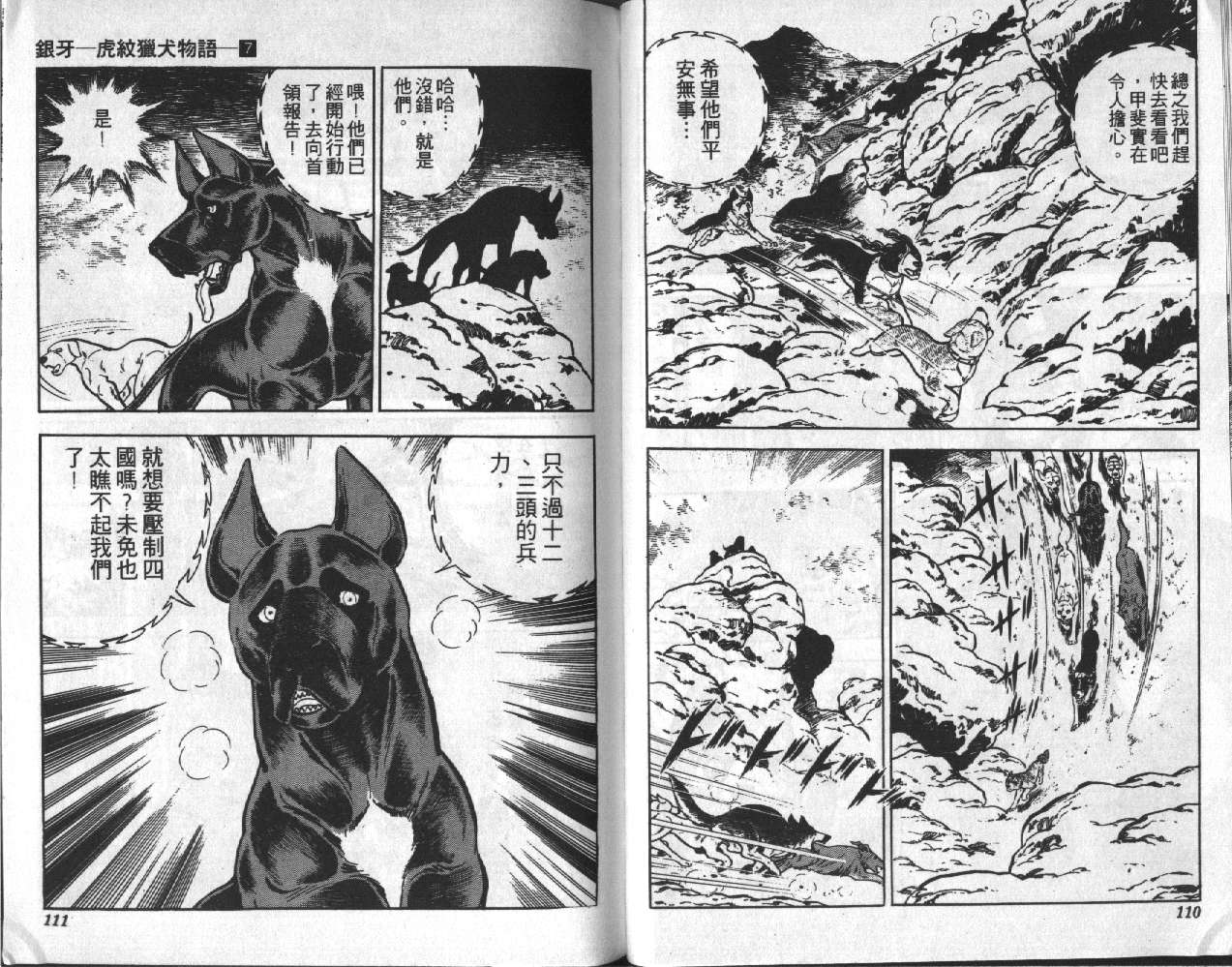 银牙虎纹猎犬物语韩漫全集-VOL07无删减无遮挡章节图片 