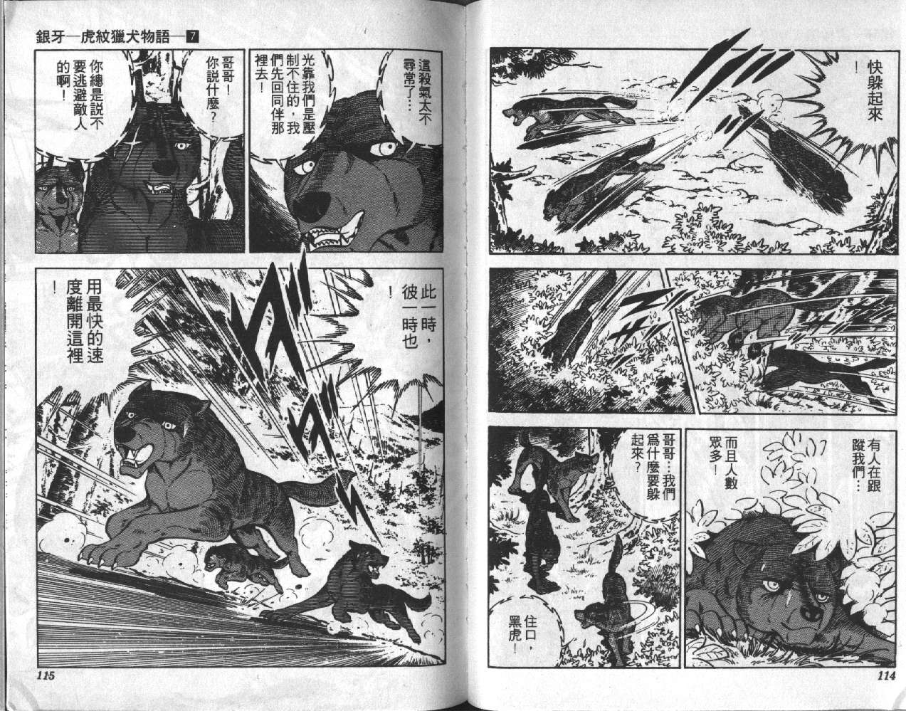 银牙虎纹猎犬物语韩漫全集-VOL07无删减无遮挡章节图片 