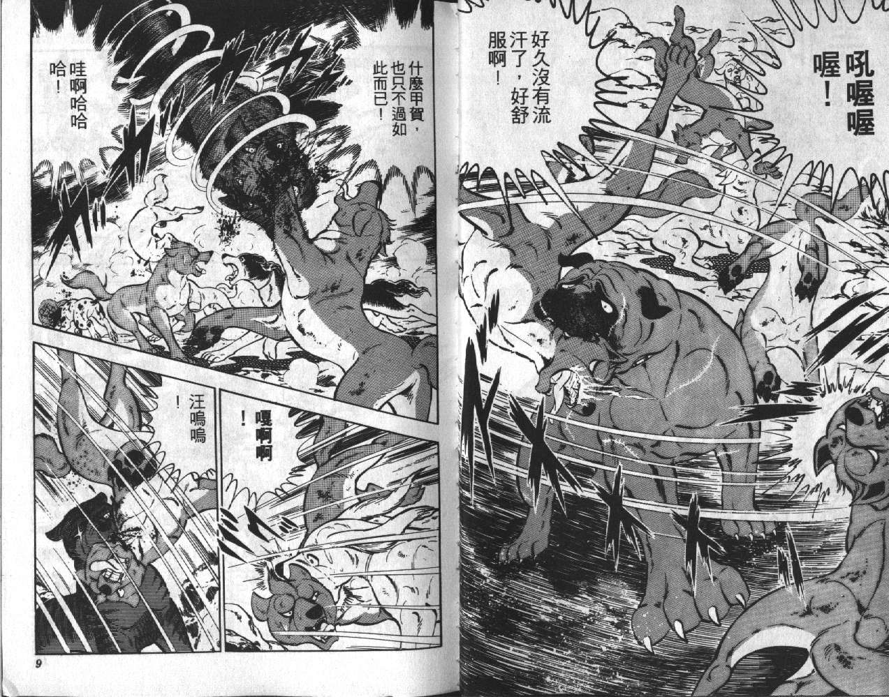 银牙虎纹猎犬物语韩漫全集-VOL07无删减无遮挡章节图片 