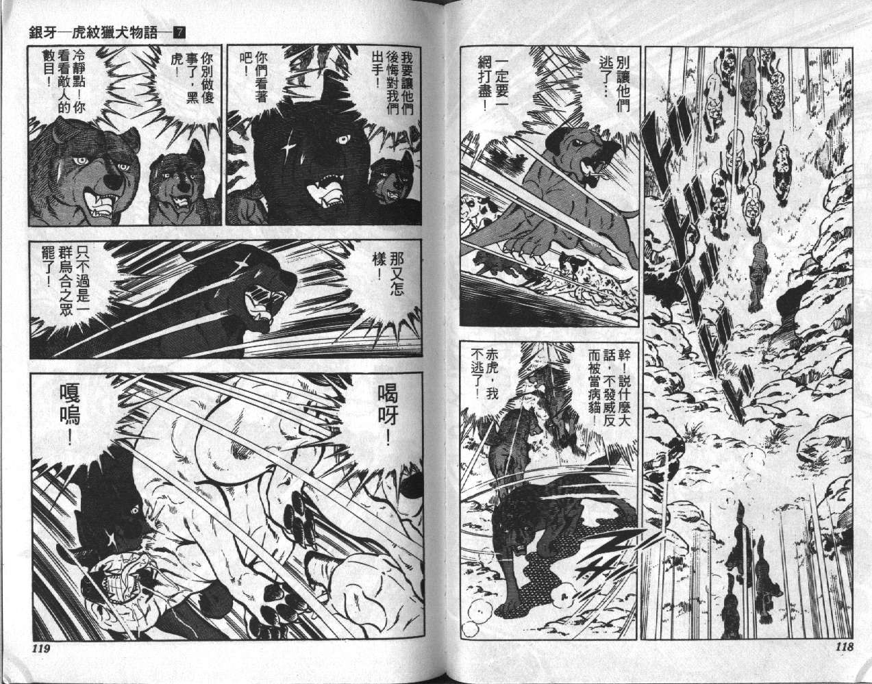 银牙虎纹猎犬物语韩漫全集-VOL07无删减无遮挡章节图片 