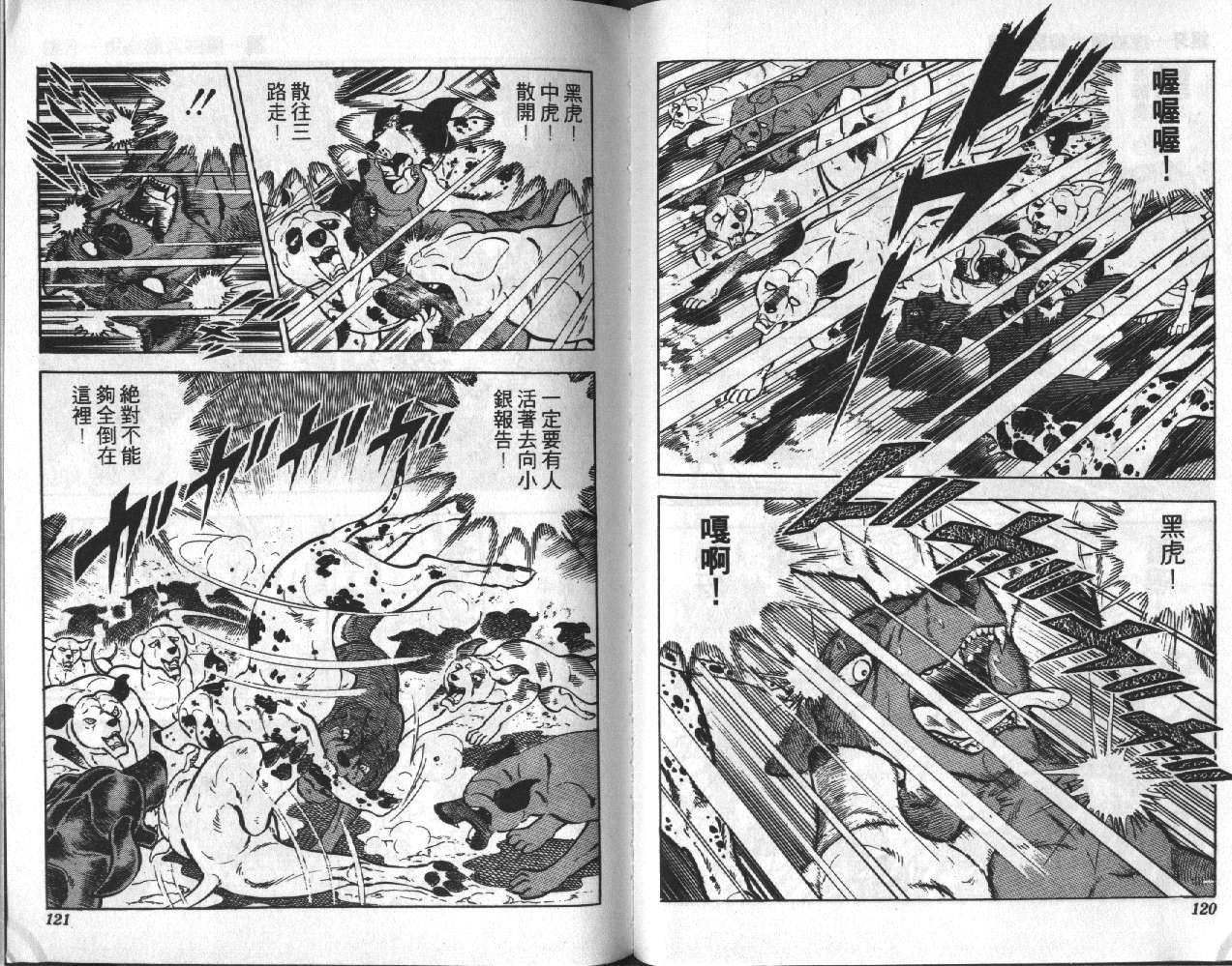 银牙虎纹猎犬物语韩漫全集-VOL07无删减无遮挡章节图片 
