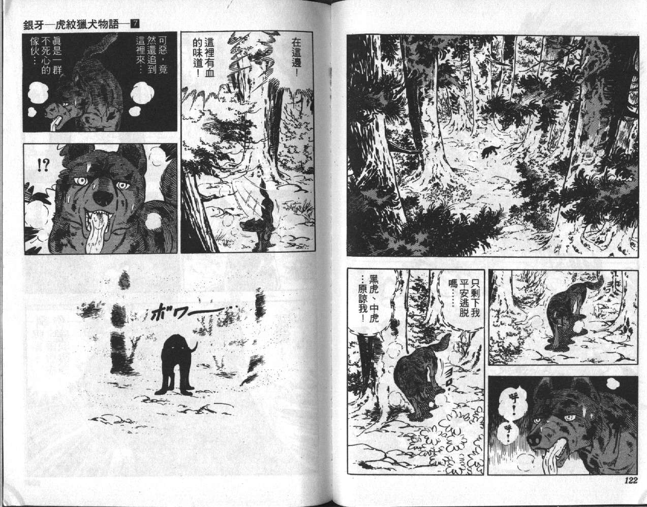 银牙虎纹猎犬物语韩漫全集-VOL07无删减无遮挡章节图片 