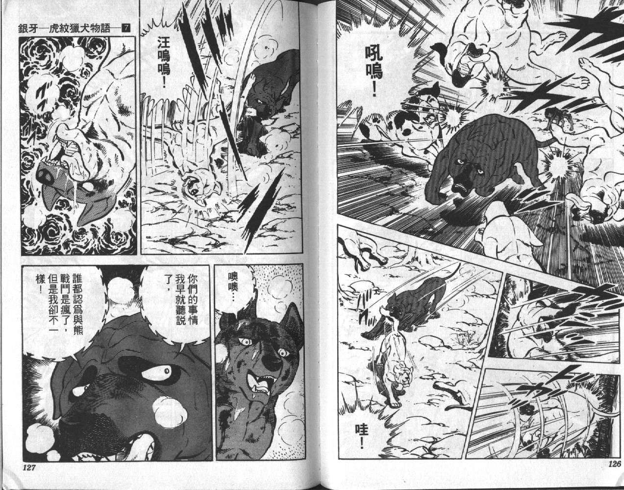 银牙虎纹猎犬物语韩漫全集-VOL07无删减无遮挡章节图片 