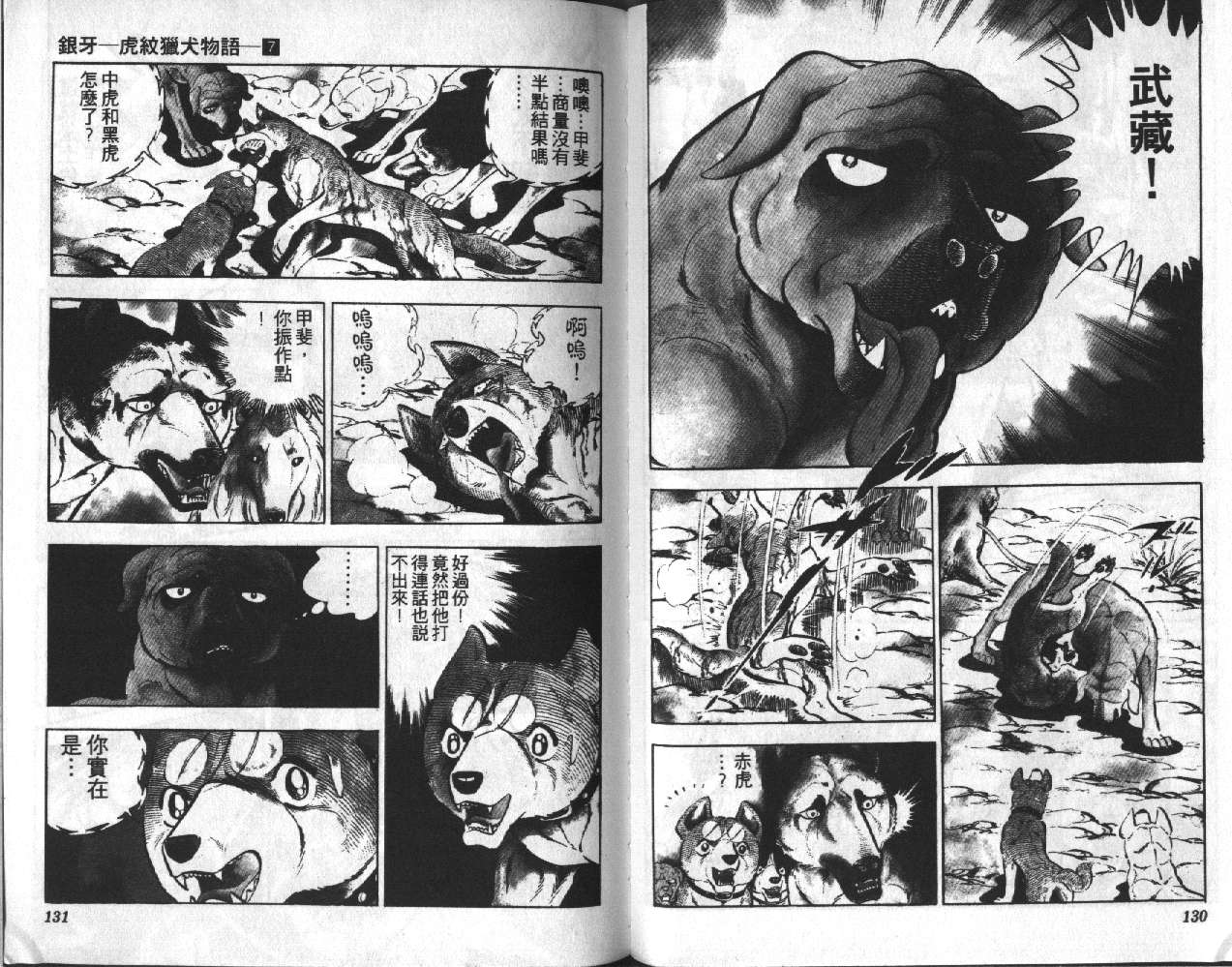 银牙虎纹猎犬物语韩漫全集-VOL07无删减无遮挡章节图片 