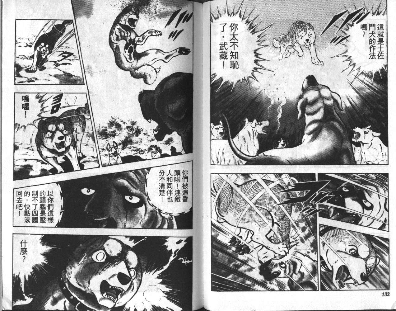 银牙虎纹猎犬物语韩漫全集-VOL07无删减无遮挡章节图片 