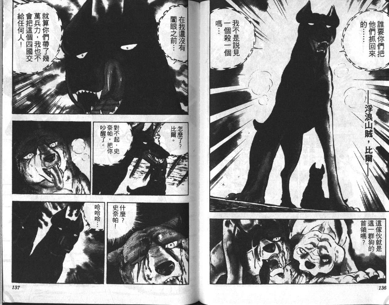 银牙虎纹猎犬物语韩漫全集-VOL07无删减无遮挡章节图片 
