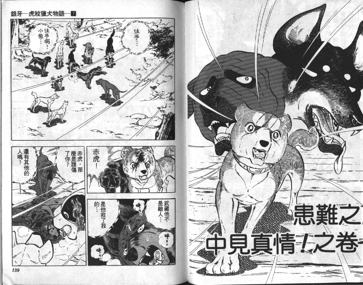 银牙虎纹猎犬物语韩漫全集-VOL07无删减无遮挡章节图片 