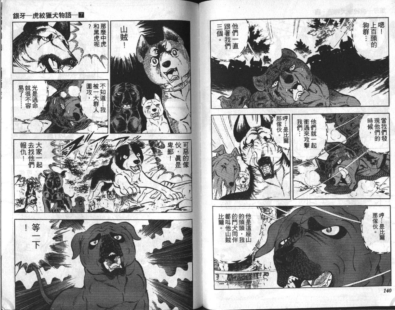 银牙虎纹猎犬物语韩漫全集-VOL07无删减无遮挡章节图片 