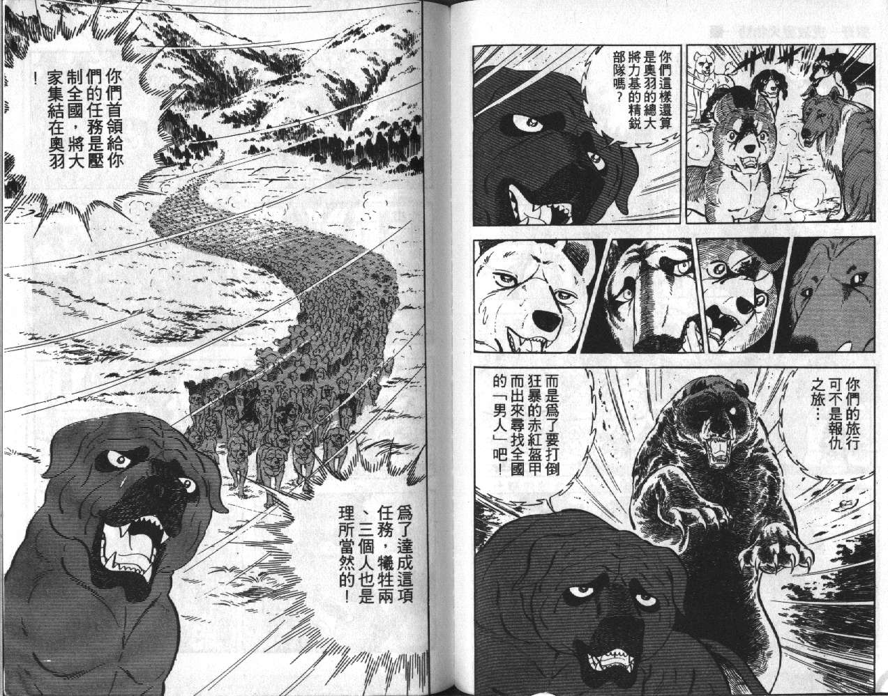 银牙虎纹猎犬物语韩漫全集-VOL07无删减无遮挡章节图片 
