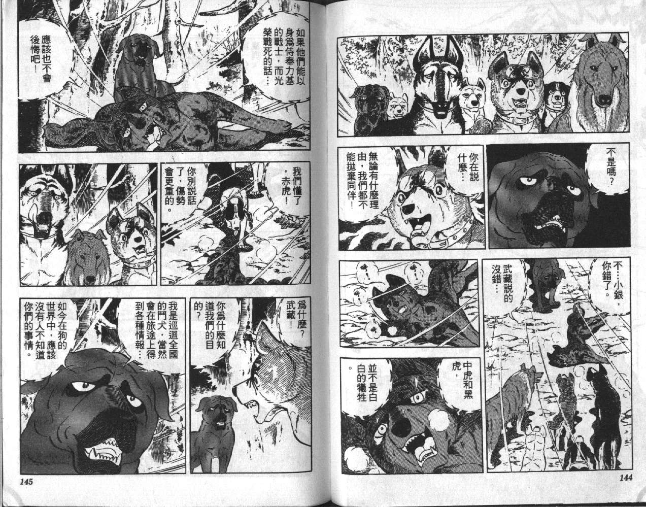 银牙虎纹猎犬物语韩漫全集-VOL07无删减无遮挡章节图片 