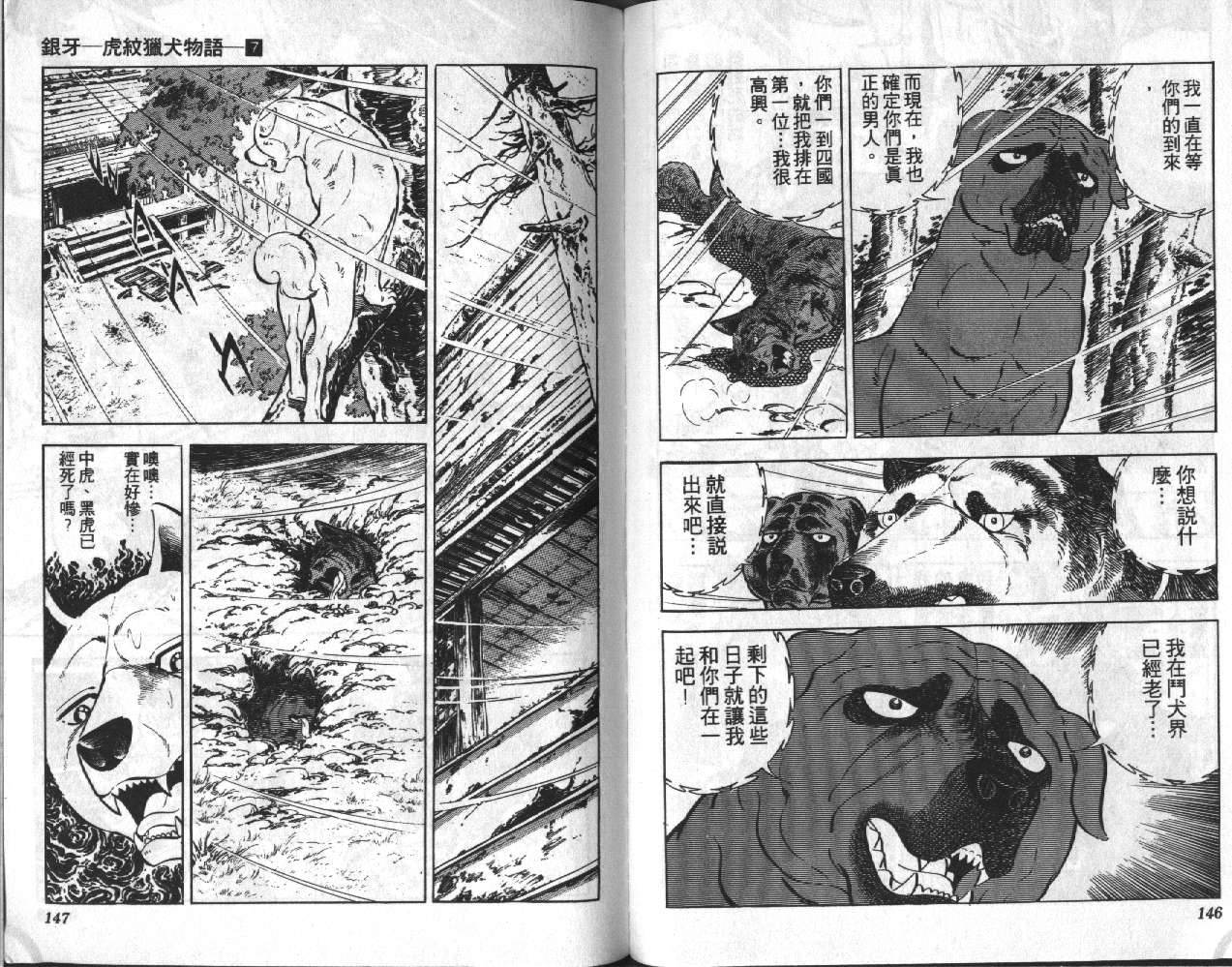 银牙虎纹猎犬物语韩漫全集-VOL07无删减无遮挡章节图片 