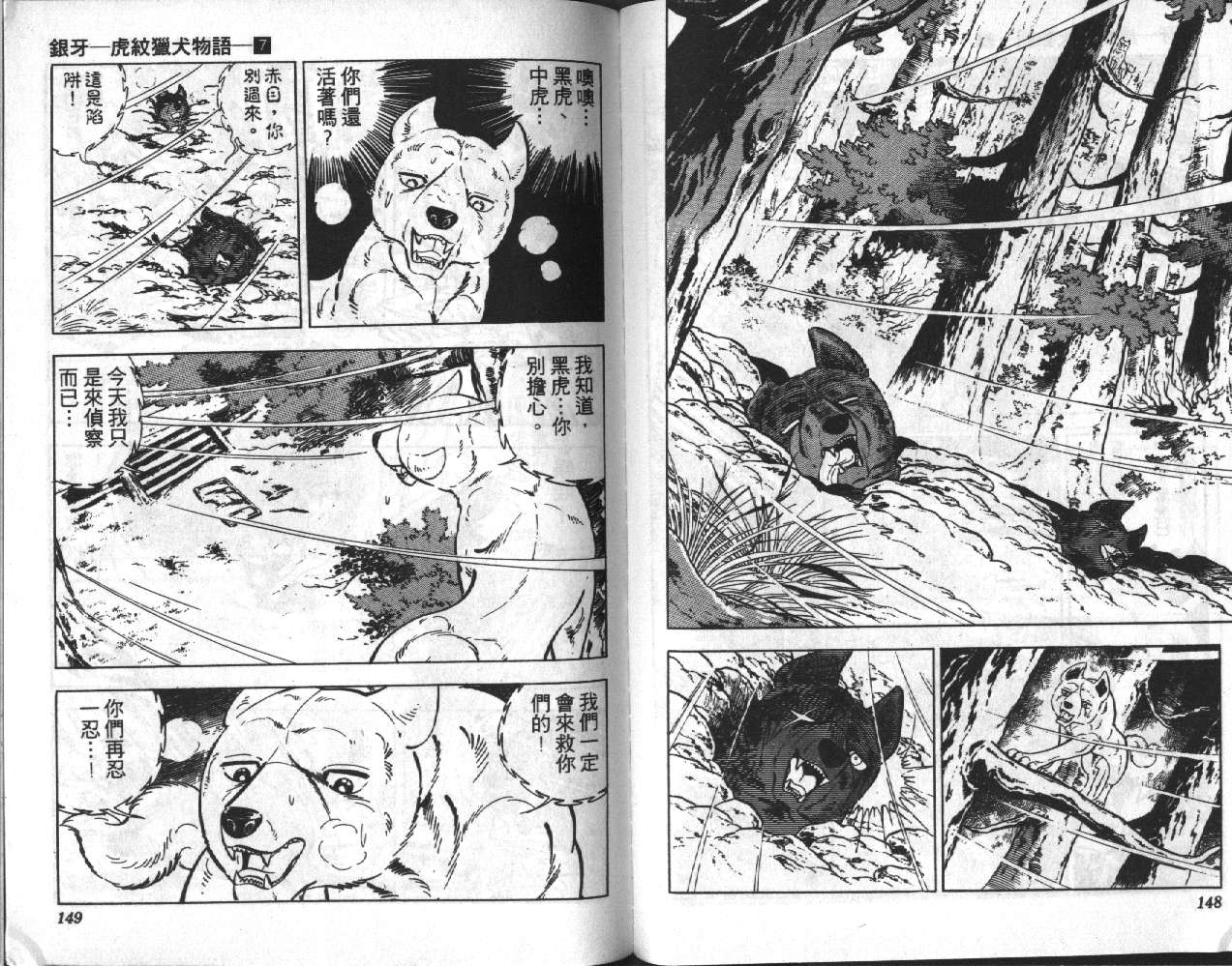 银牙虎纹猎犬物语韩漫全集-VOL07无删减无遮挡章节图片 
