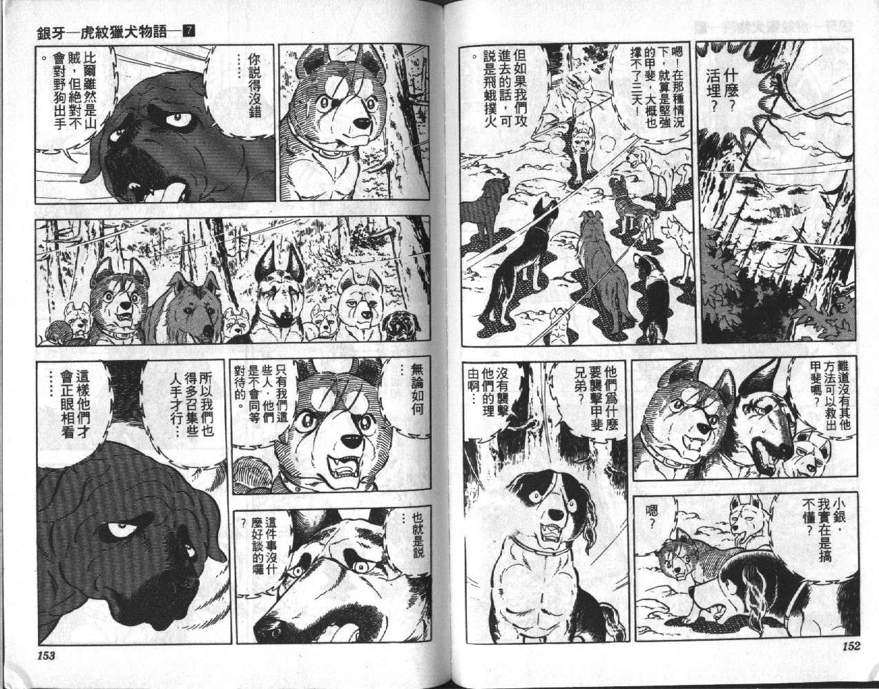 银牙虎纹猎犬物语韩漫全集-VOL07无删减无遮挡章节图片 