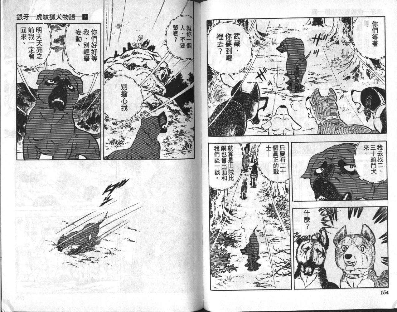 银牙虎纹猎犬物语韩漫全集-VOL07无删减无遮挡章节图片 