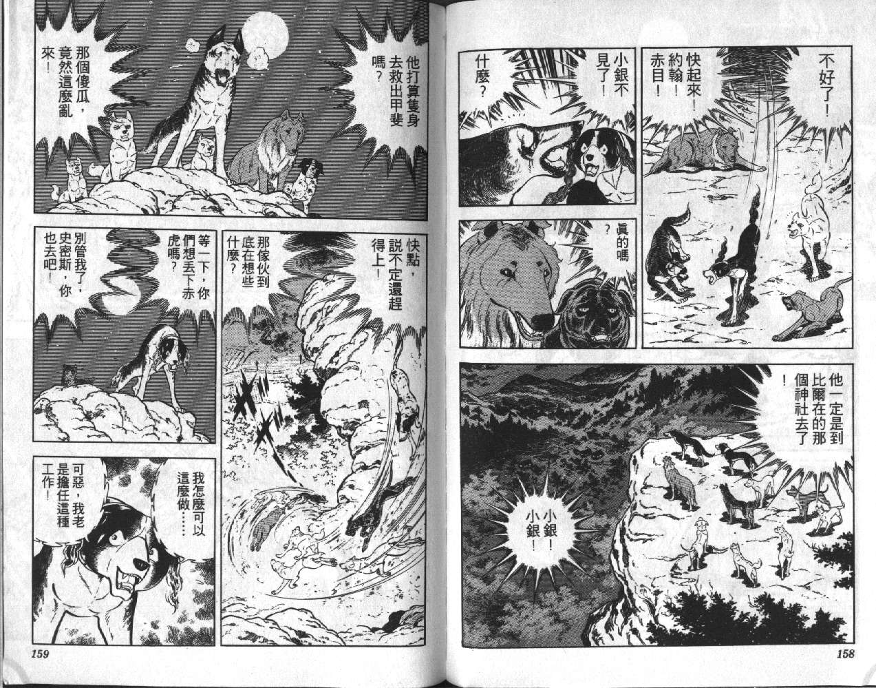银牙虎纹猎犬物语韩漫全集-VOL07无删减无遮挡章节图片 