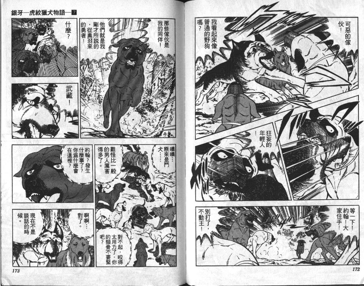 银牙虎纹猎犬物语韩漫全集-VOL07无删减无遮挡章节图片 