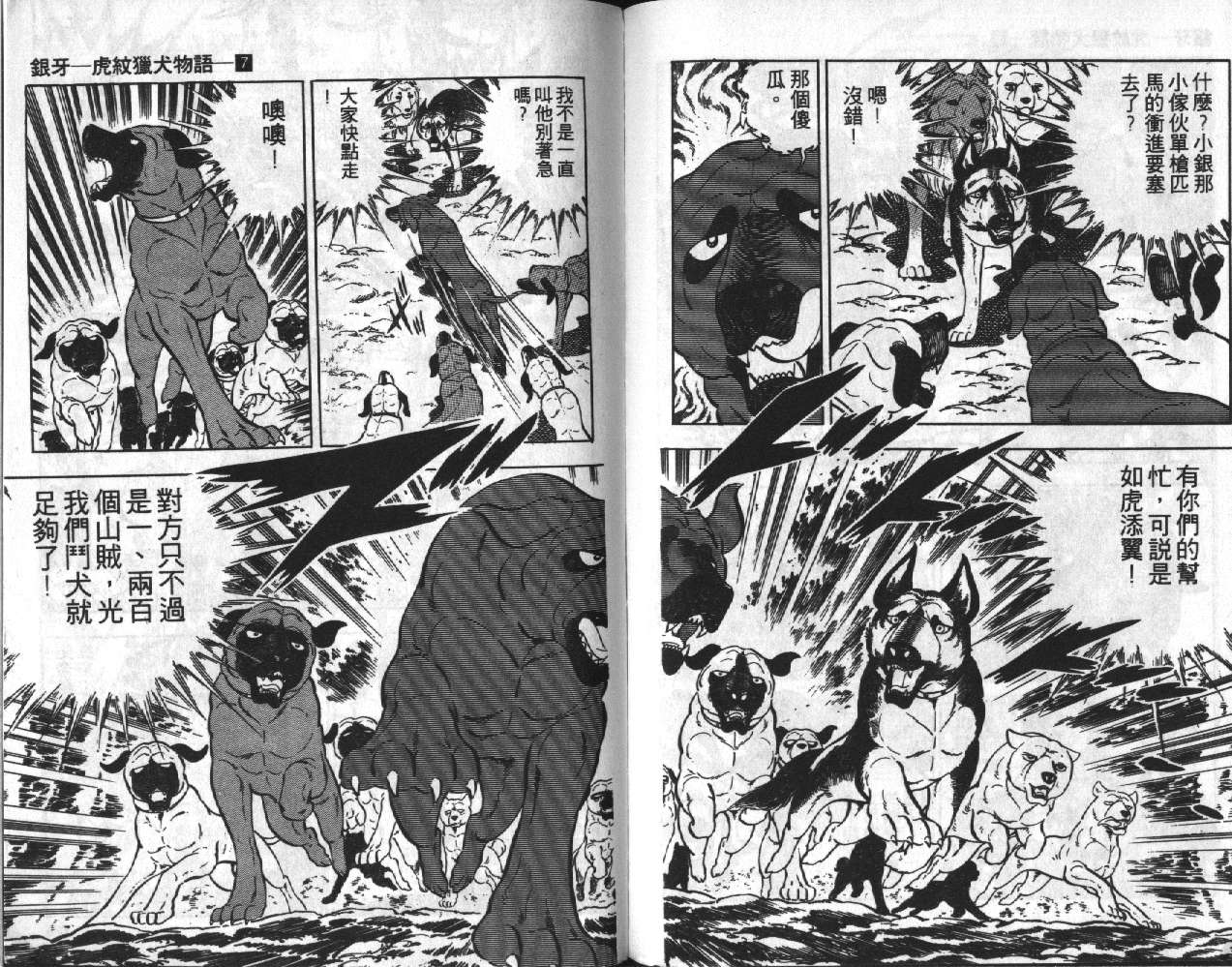 银牙虎纹猎犬物语韩漫全集-VOL07无删减无遮挡章节图片 