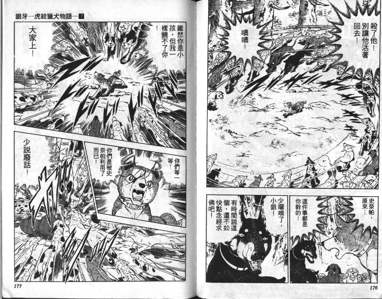 银牙虎纹猎犬物语韩漫全集-VOL07无删减无遮挡章节图片 