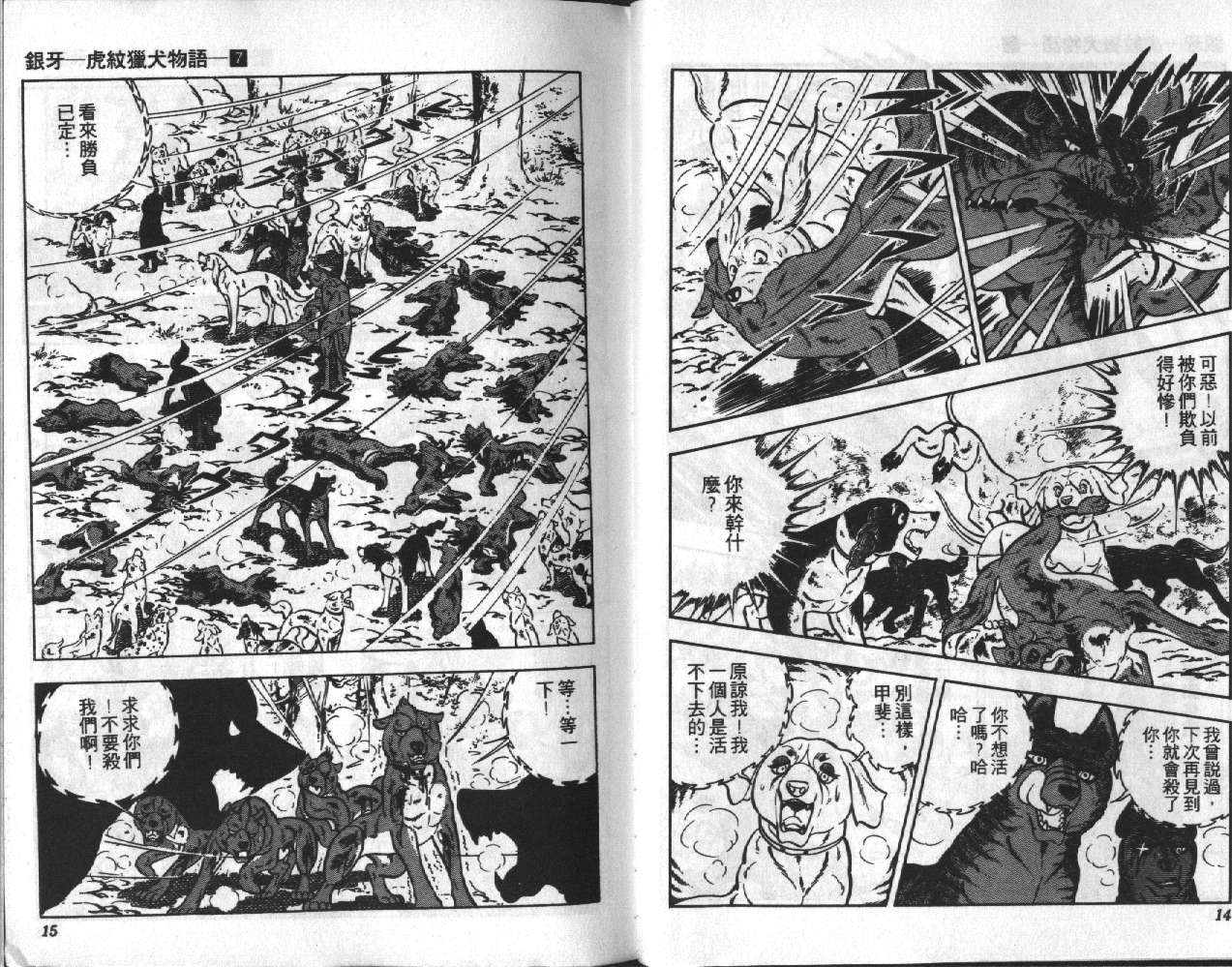 银牙虎纹猎犬物语韩漫全集-VOL07无删减无遮挡章节图片 
