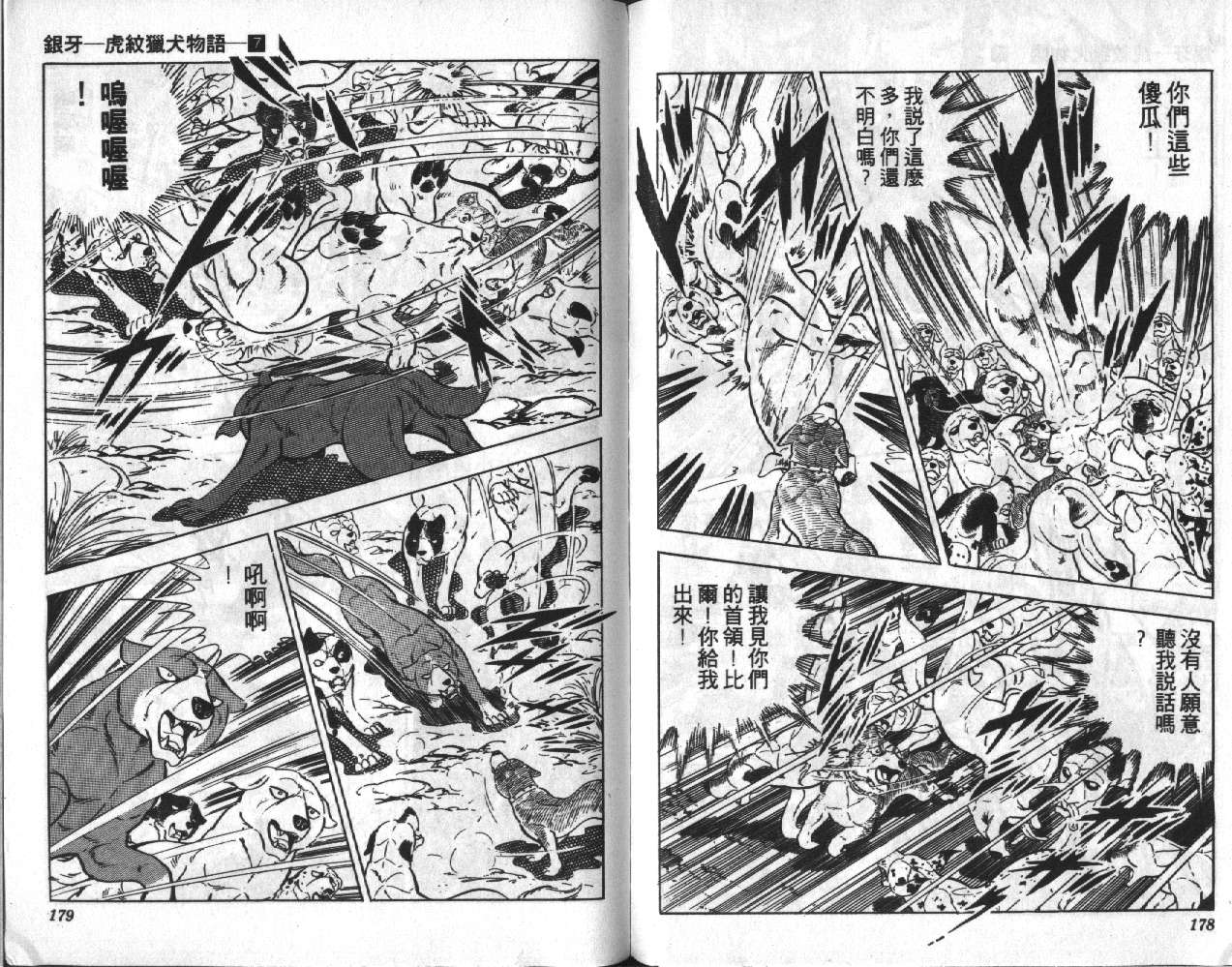 银牙虎纹猎犬物语韩漫全集-VOL07无删减无遮挡章节图片 
