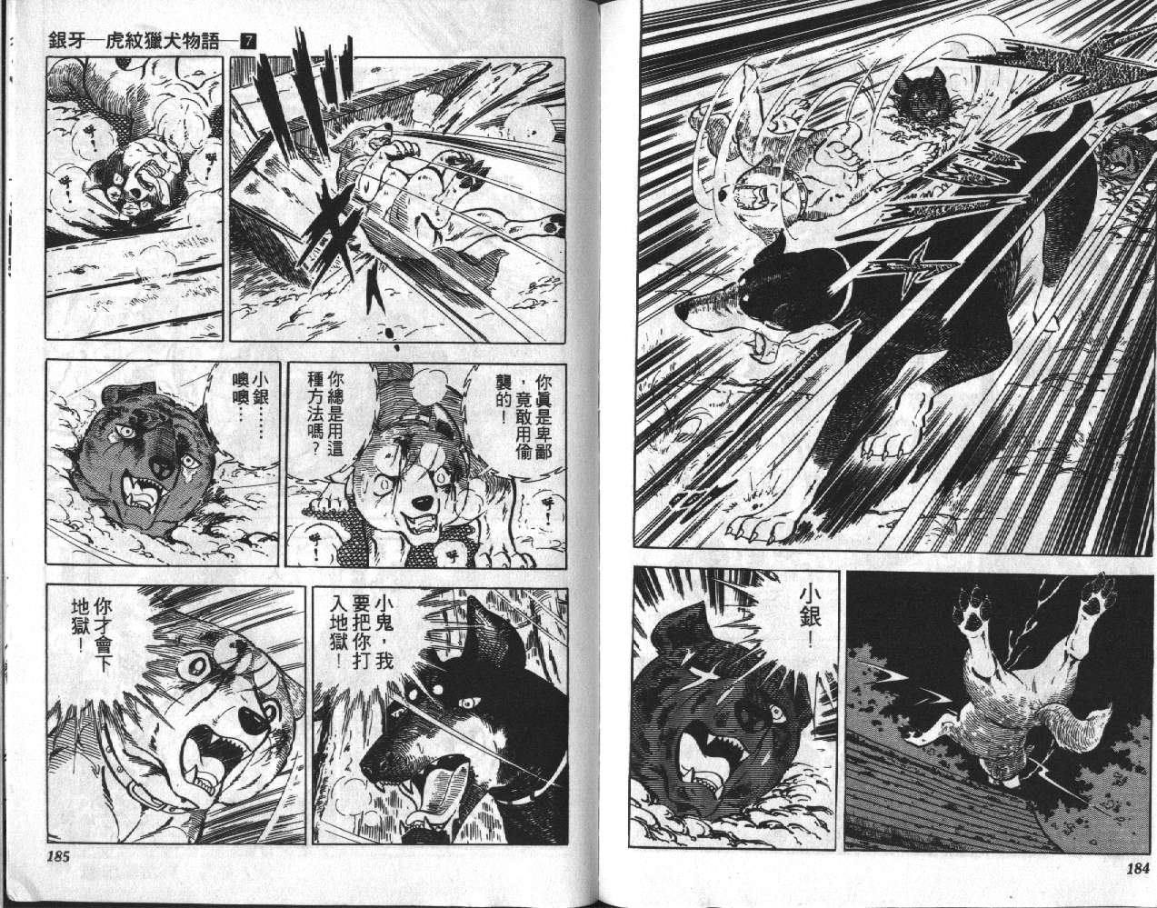 银牙虎纹猎犬物语韩漫全集-VOL07无删减无遮挡章节图片 