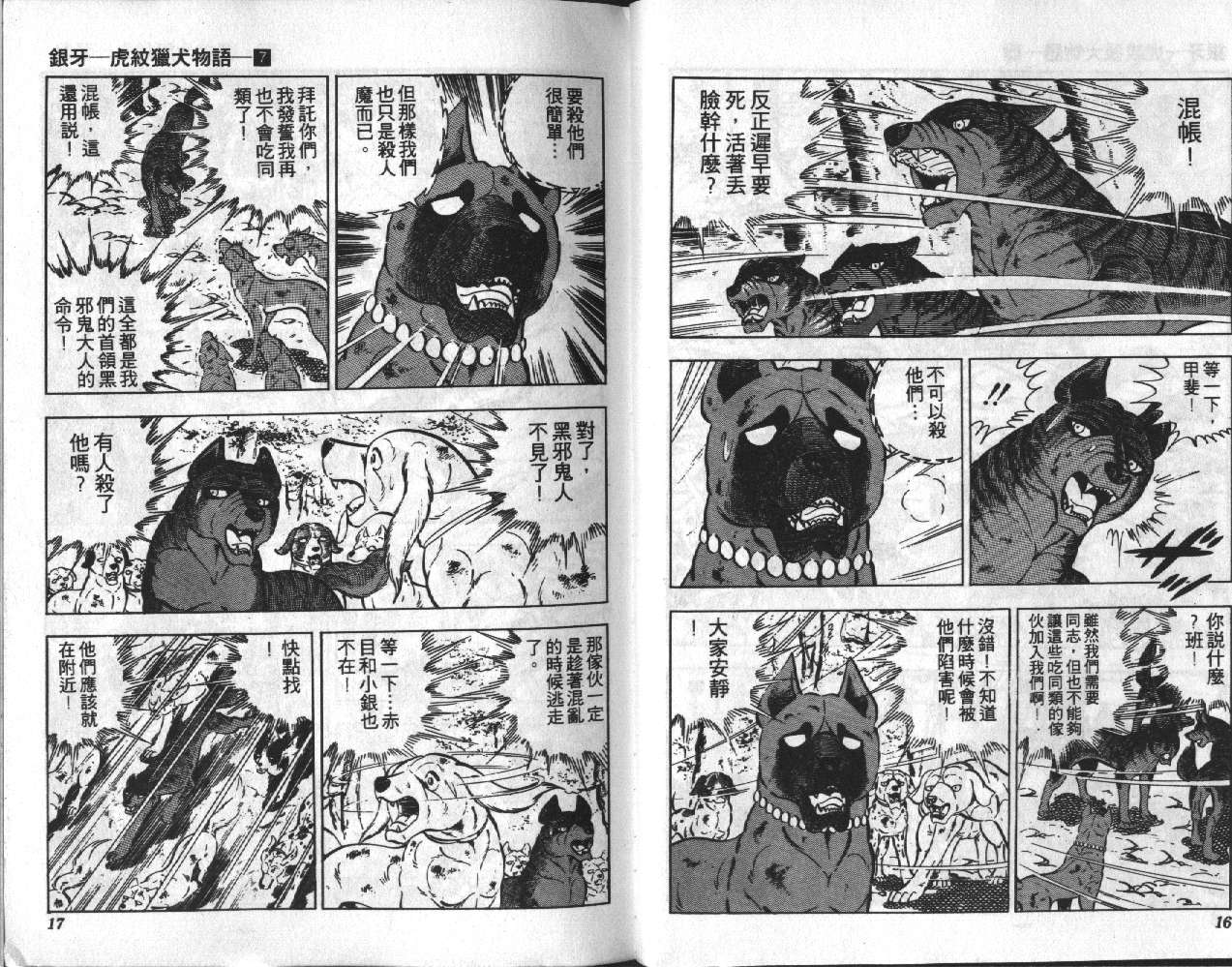 银牙虎纹猎犬物语韩漫全集-VOL07无删减无遮挡章节图片 