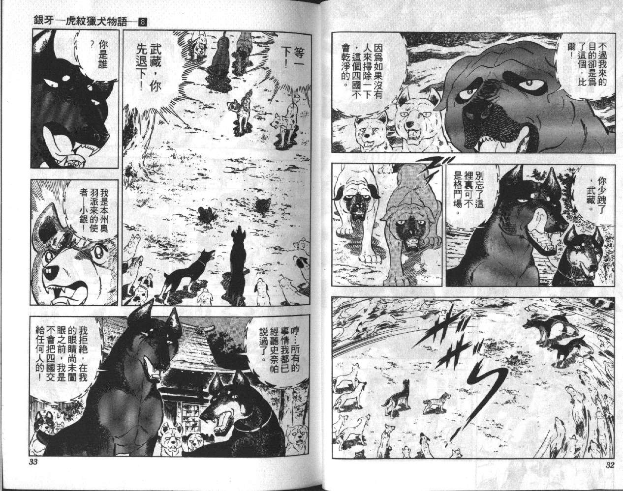银牙虎纹猎犬物语韩漫全集-VOL08无删减无遮挡章节图片 