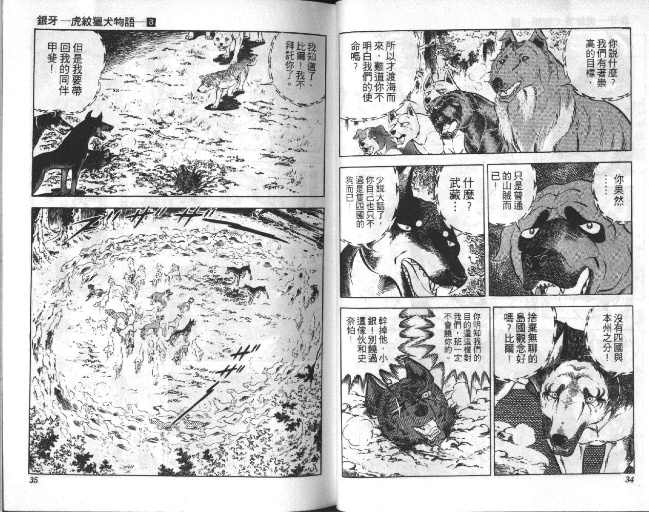 银牙虎纹猎犬物语韩漫全集-VOL08无删减无遮挡章节图片 