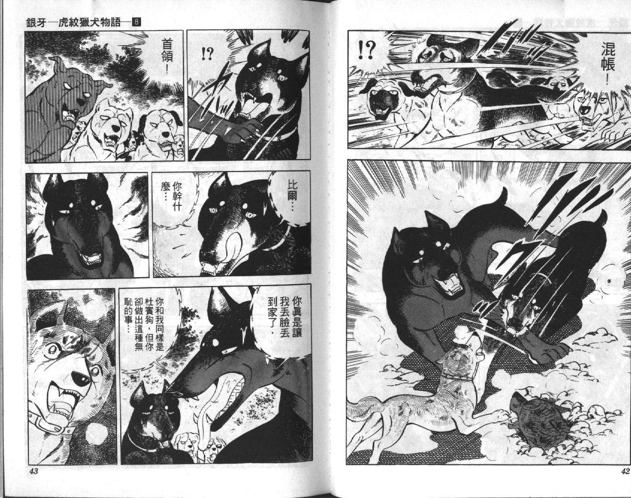 银牙虎纹猎犬物语韩漫全集-VOL08无删减无遮挡章节图片 