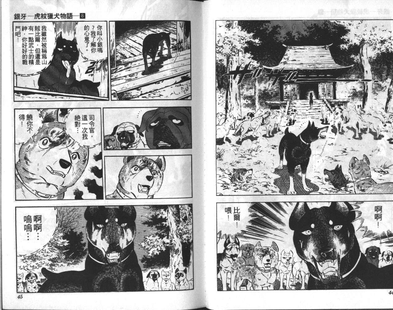 银牙虎纹猎犬物语韩漫全集-VOL08无删减无遮挡章节图片 