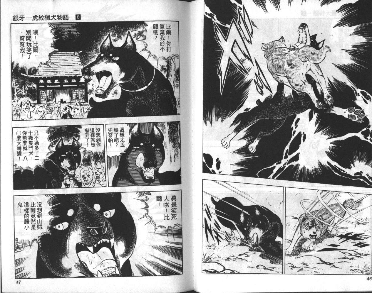银牙虎纹猎犬物语韩漫全集-VOL08无删减无遮挡章节图片 