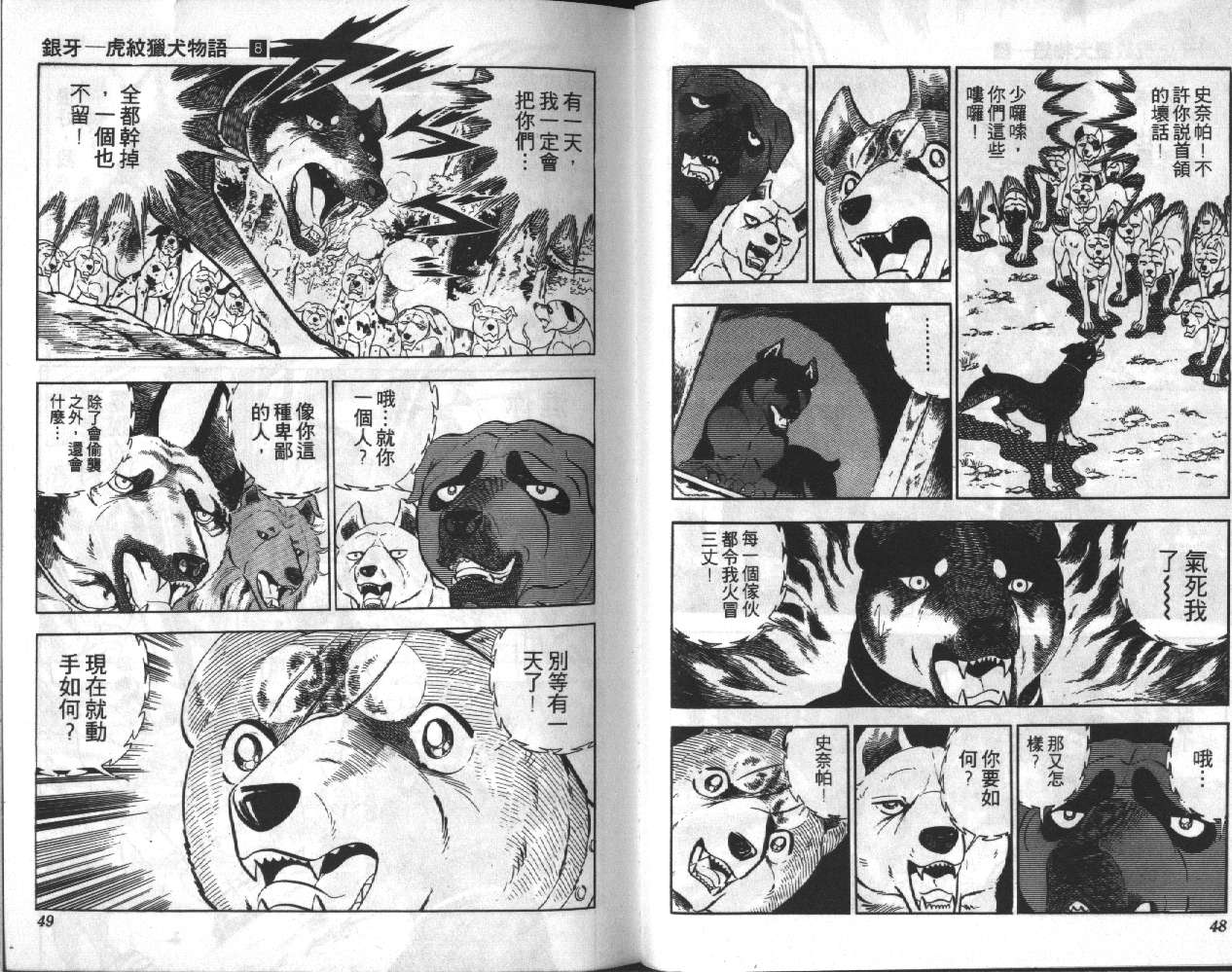 银牙虎纹猎犬物语韩漫全集-VOL08无删减无遮挡章节图片 