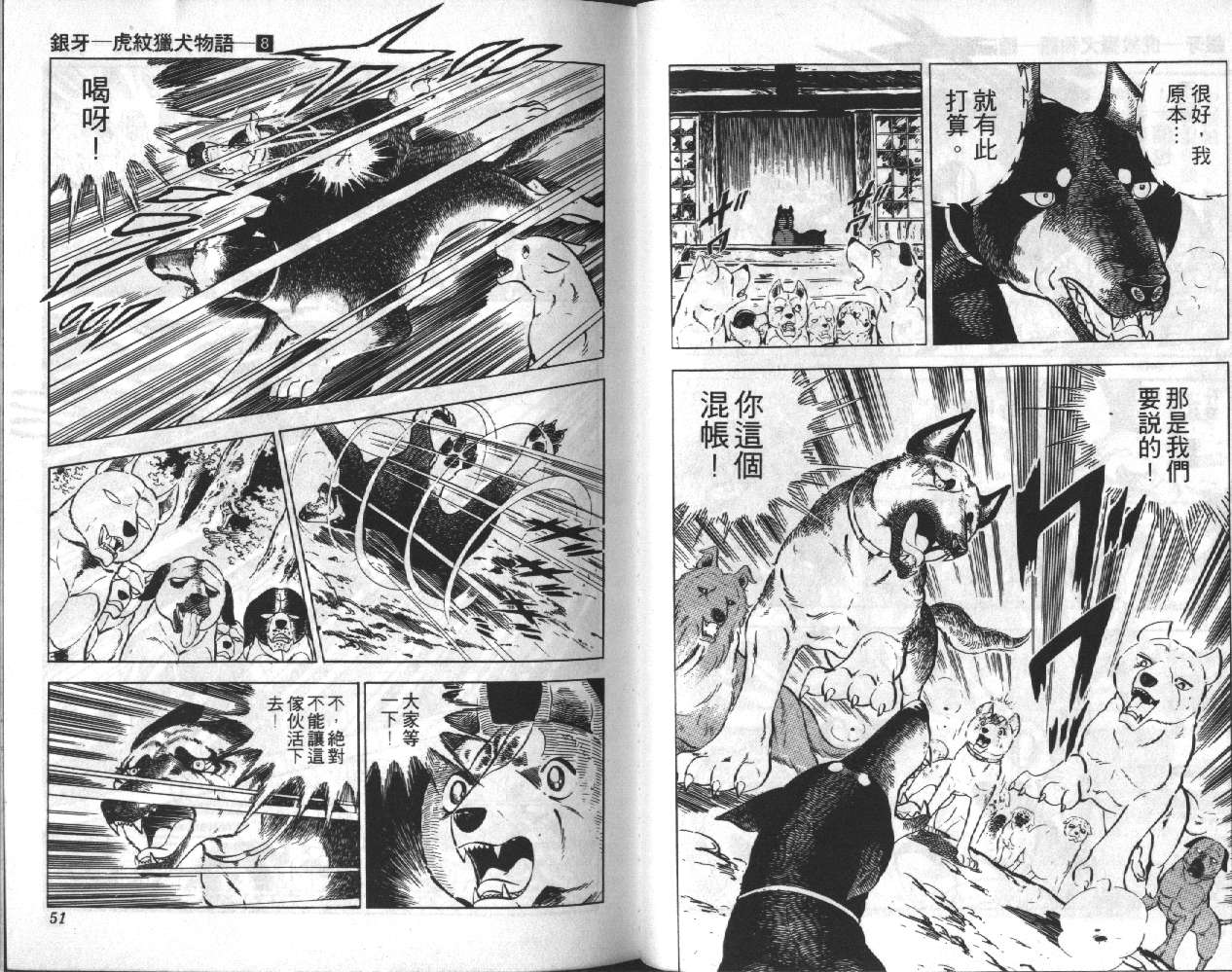 银牙虎纹猎犬物语韩漫全集-VOL08无删减无遮挡章节图片 