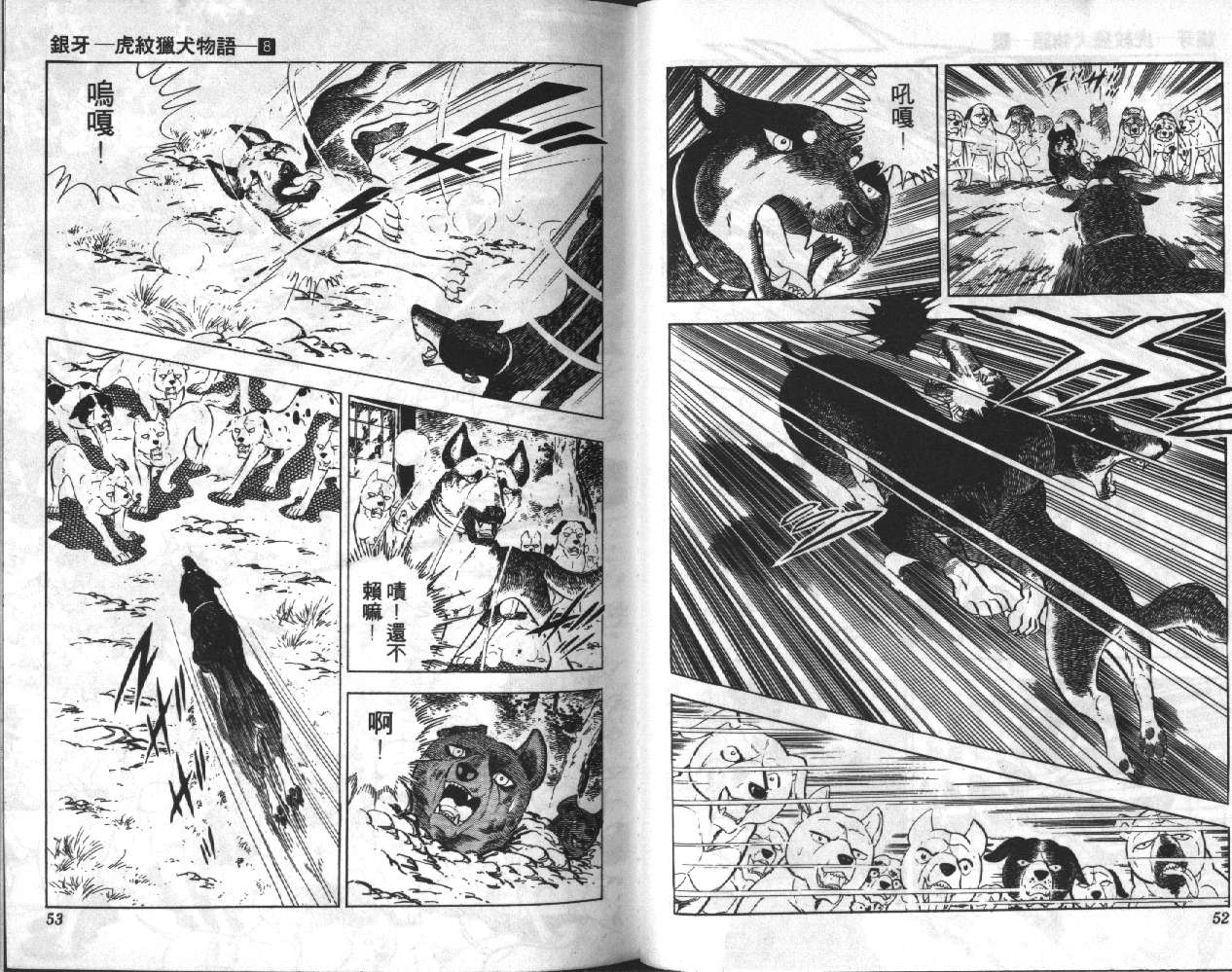 银牙虎纹猎犬物语韩漫全集-VOL08无删减无遮挡章节图片 