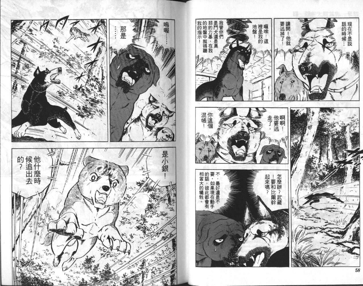 银牙虎纹猎犬物语韩漫全集-VOL08无删减无遮挡章节图片 