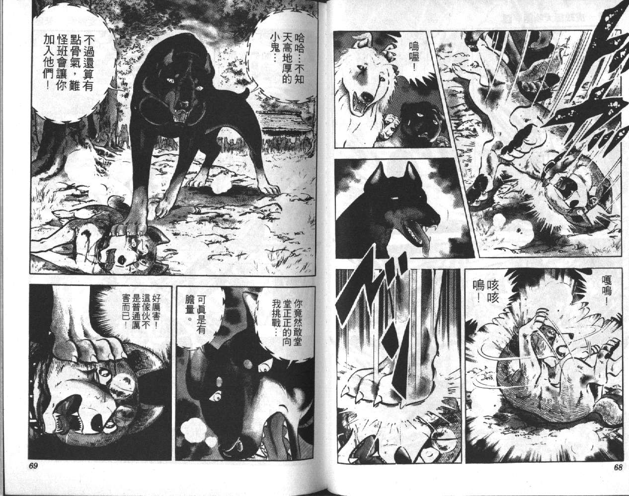 银牙虎纹猎犬物语韩漫全集-VOL08无删减无遮挡章节图片 
