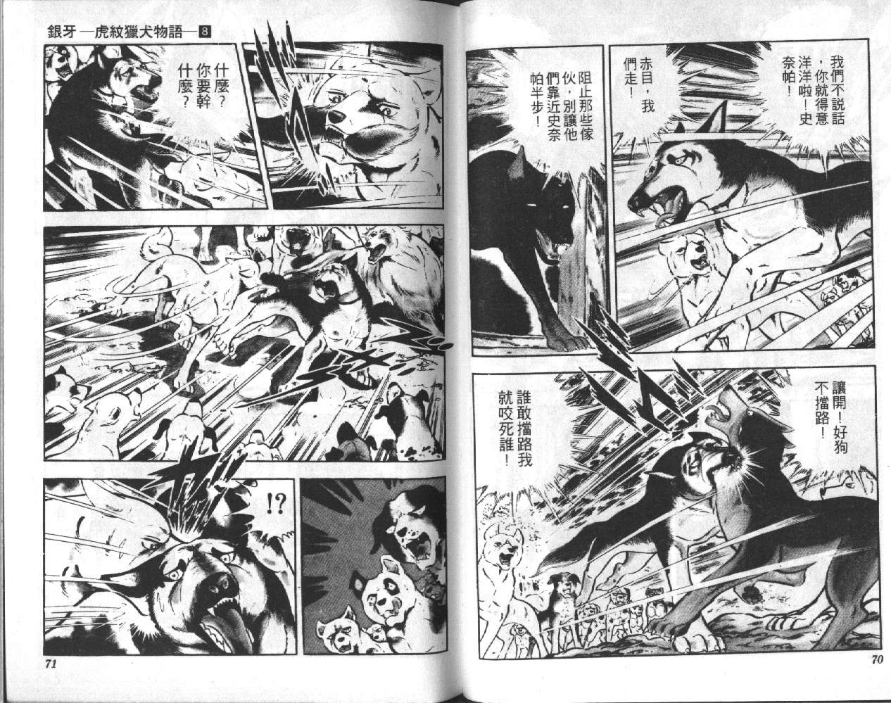 银牙虎纹猎犬物语韩漫全集-VOL08无删减无遮挡章节图片 