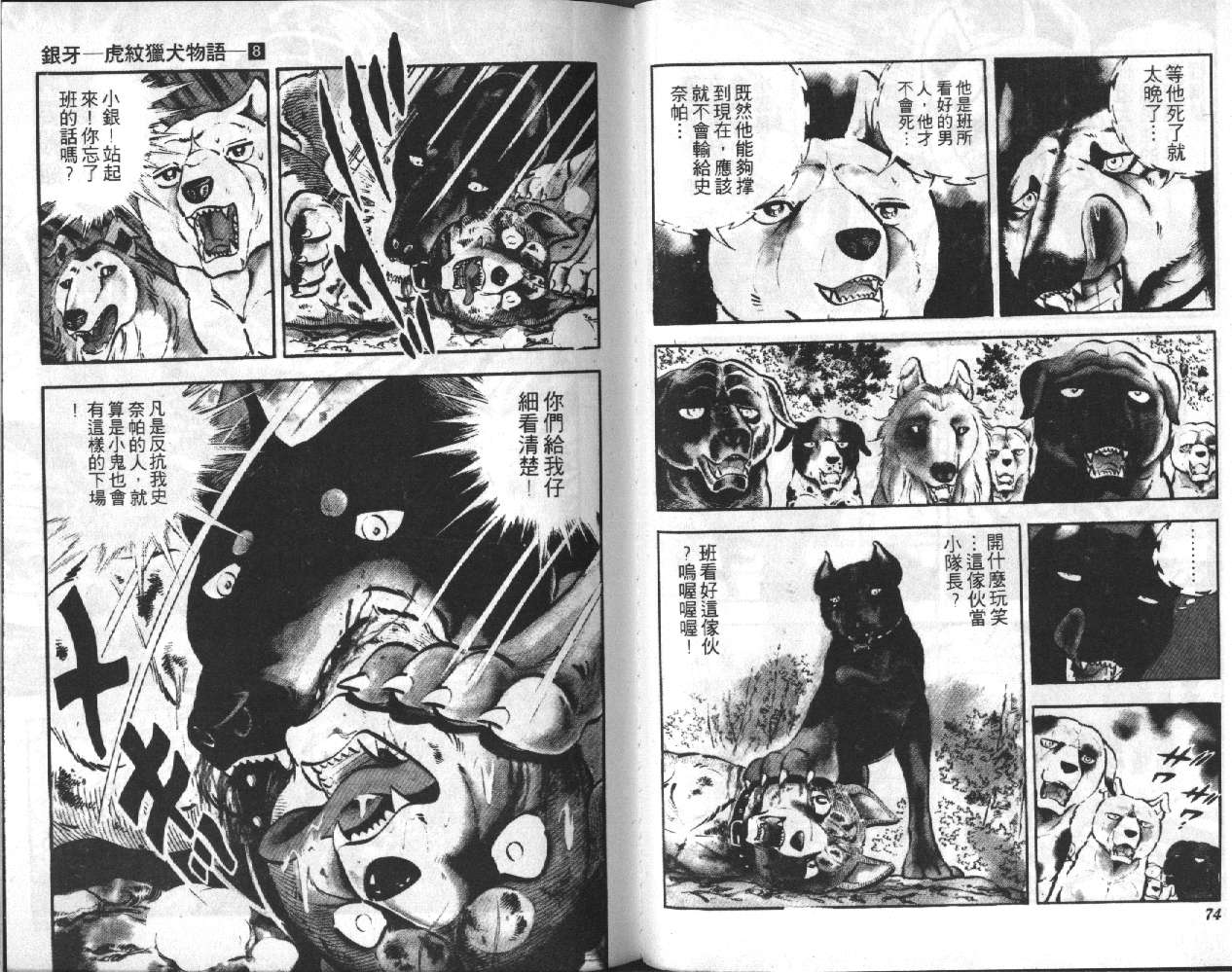 银牙虎纹猎犬物语韩漫全集-VOL08无删减无遮挡章节图片 