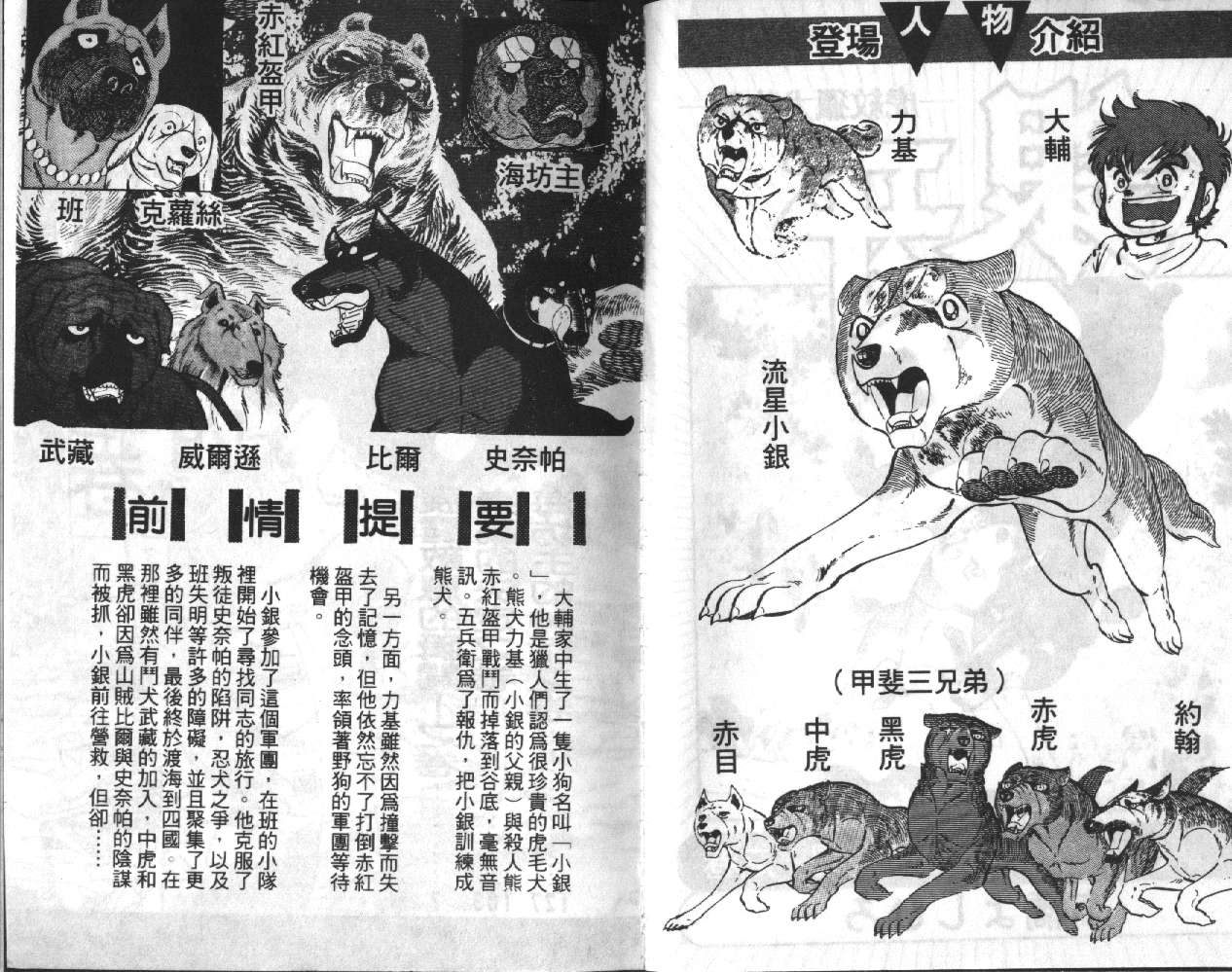 银牙虎纹猎犬物语韩漫全集-VOL08无删减无遮挡章节图片 