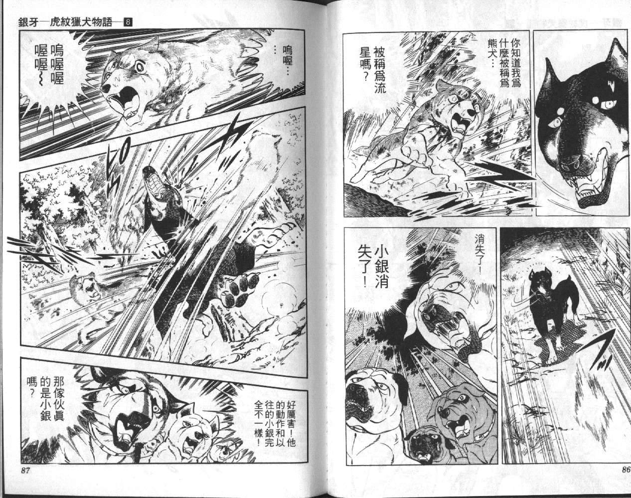 银牙虎纹猎犬物语韩漫全集-VOL08无删减无遮挡章节图片 