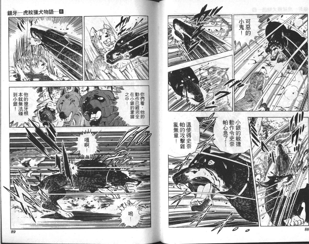 银牙虎纹猎犬物语韩漫全集-VOL08无删减无遮挡章节图片 