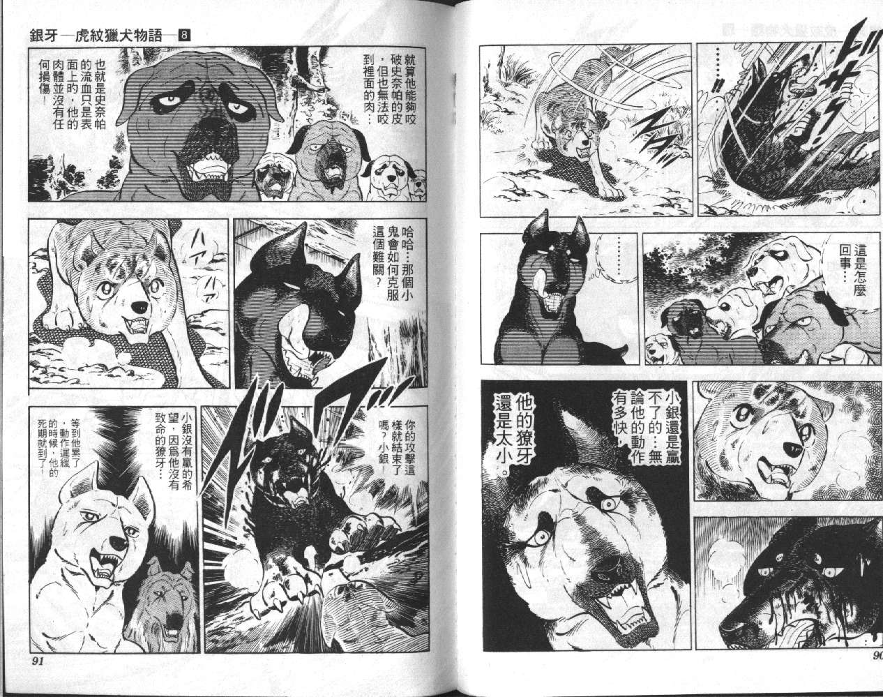 银牙虎纹猎犬物语韩漫全集-VOL08无删减无遮挡章节图片 