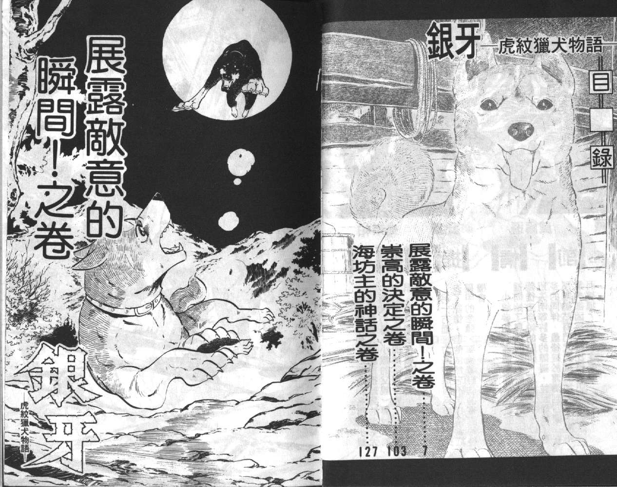 银牙虎纹猎犬物语韩漫全集-VOL08无删减无遮挡章节图片 