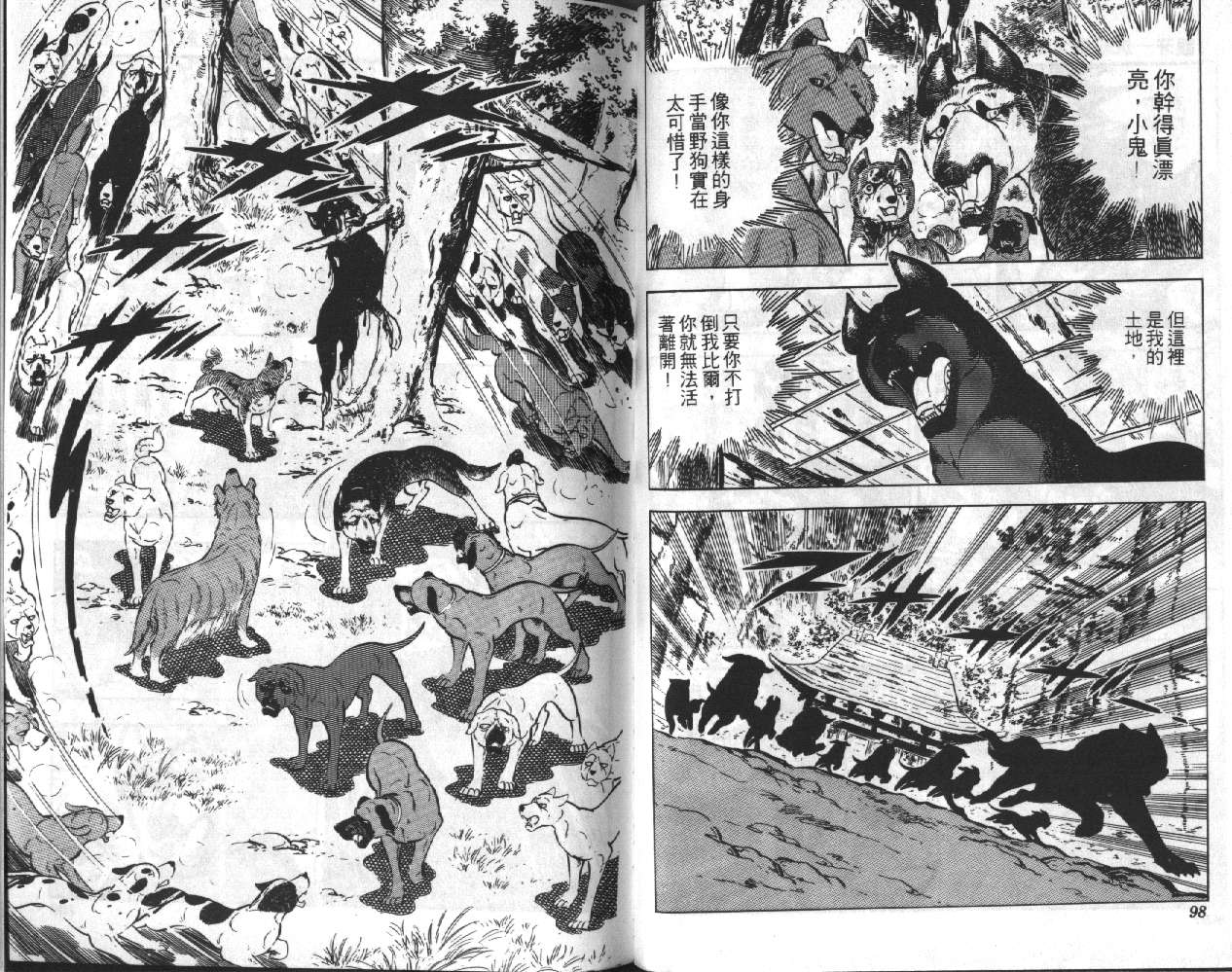 银牙虎纹猎犬物语韩漫全集-VOL08无删减无遮挡章节图片 