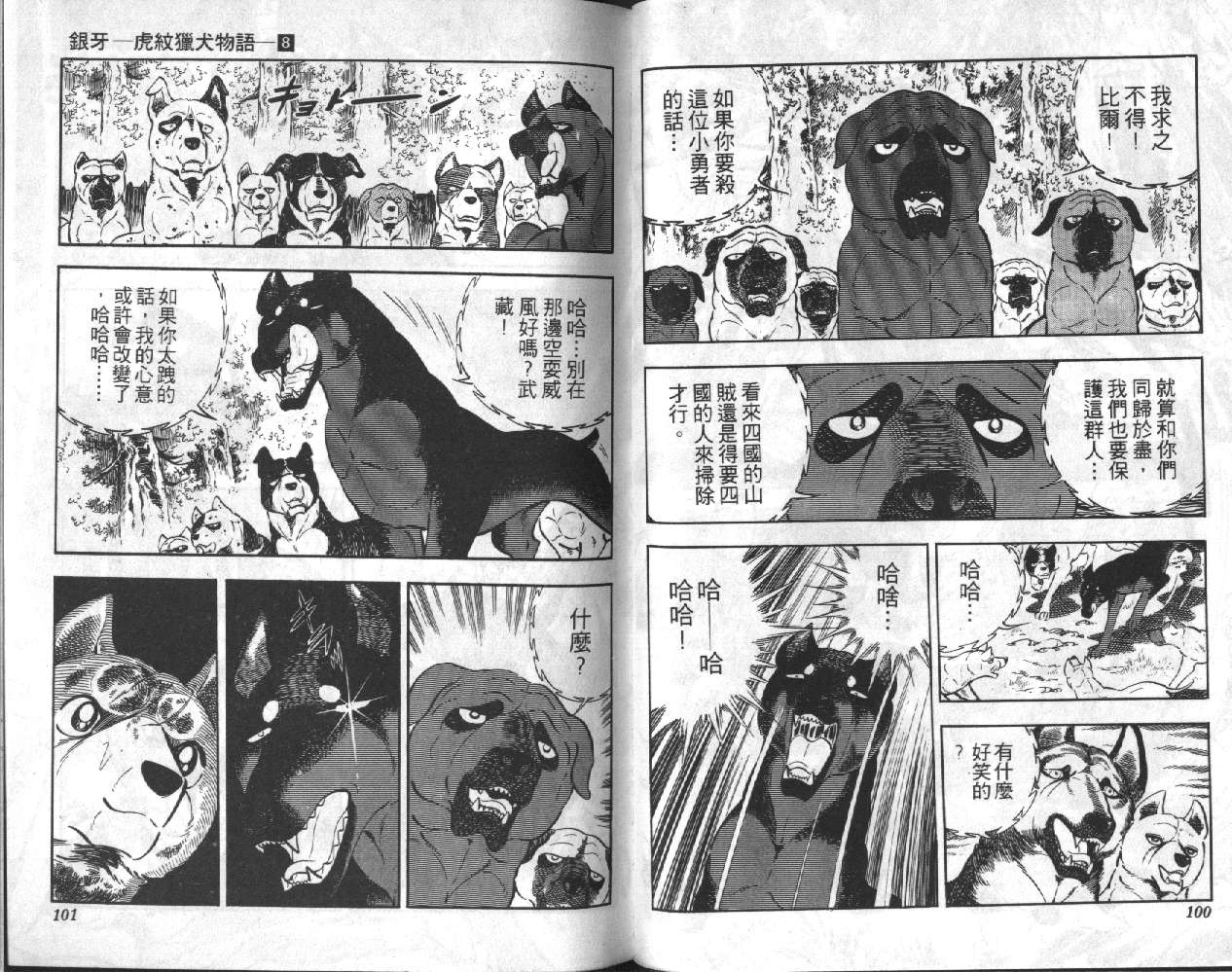 银牙虎纹猎犬物语韩漫全集-VOL08无删减无遮挡章节图片 