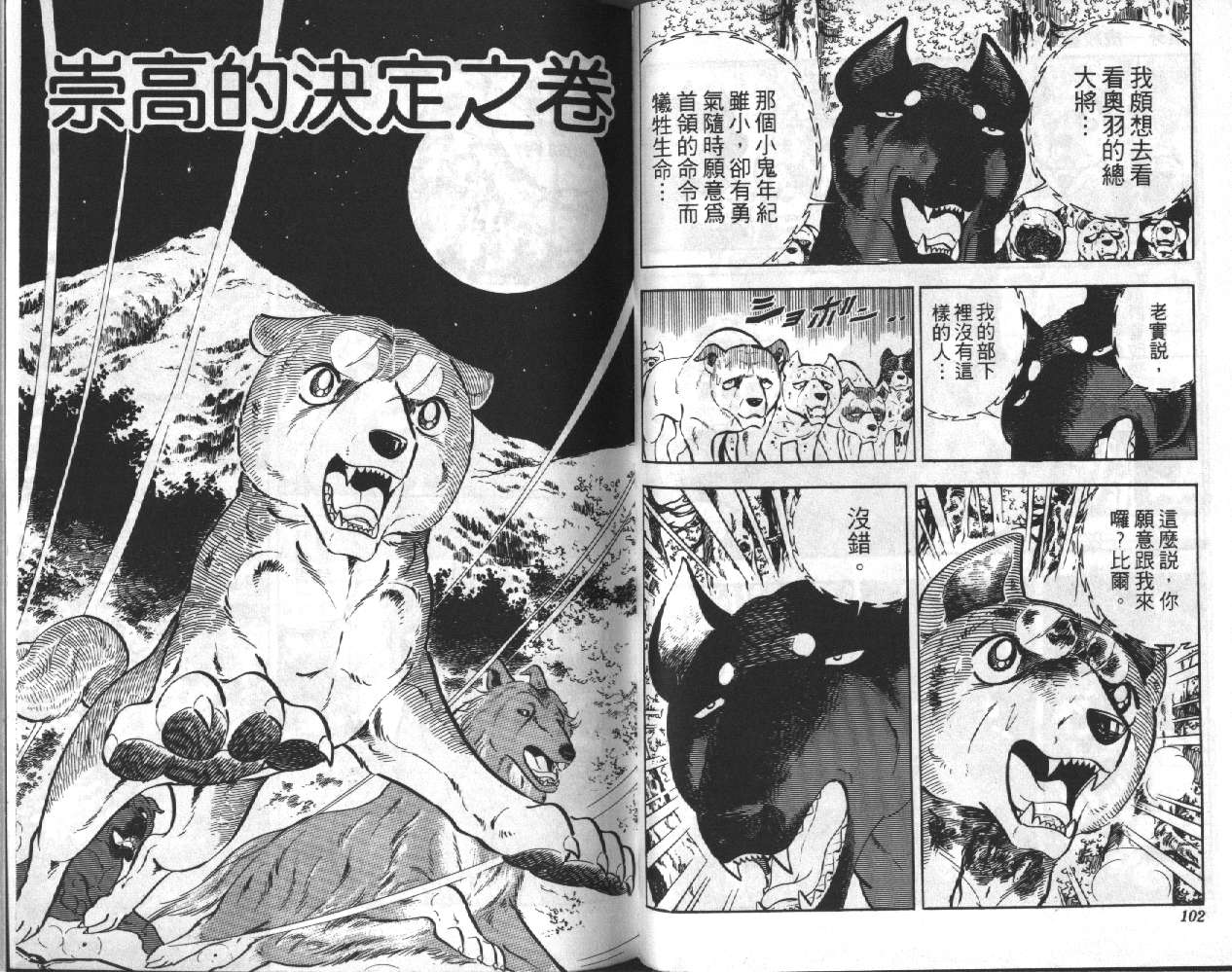 银牙虎纹猎犬物语韩漫全集-VOL08无删减无遮挡章节图片 