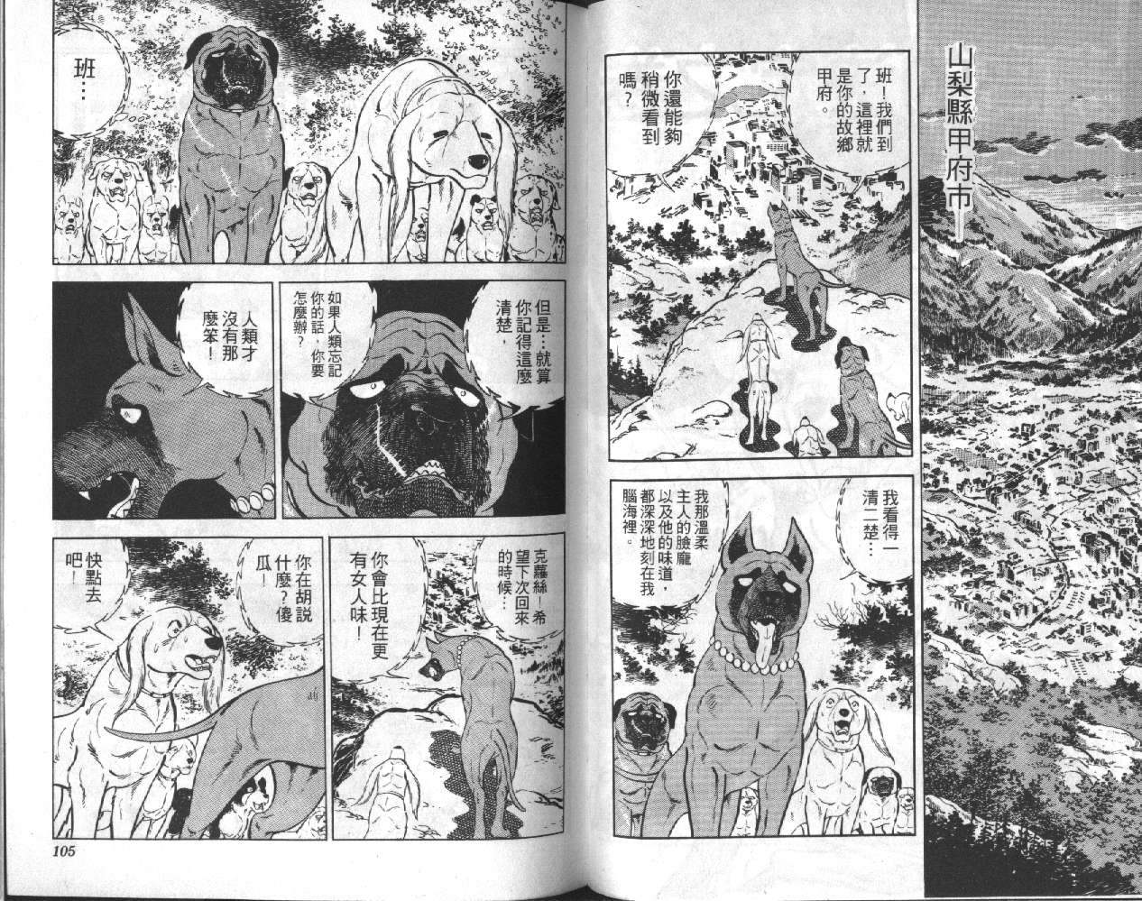 银牙虎纹猎犬物语韩漫全集-VOL08无删减无遮挡章节图片 