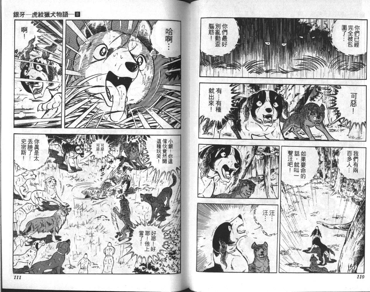 银牙虎纹猎犬物语韩漫全集-VOL08无删减无遮挡章节图片 