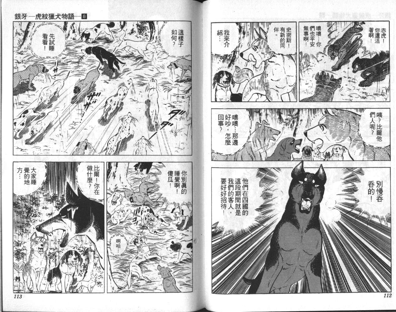 银牙虎纹猎犬物语韩漫全集-VOL08无删减无遮挡章节图片 