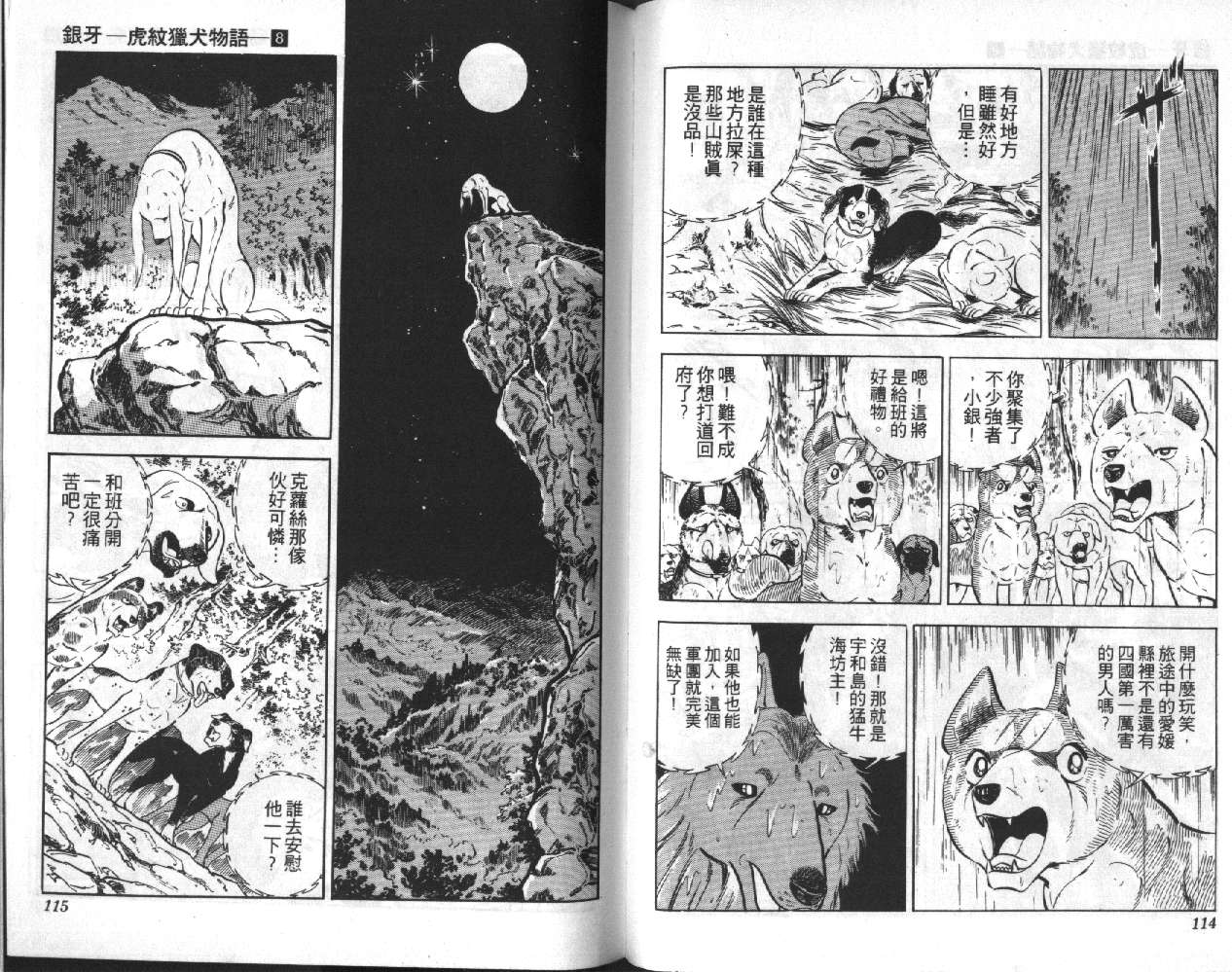 银牙虎纹猎犬物语韩漫全集-VOL08无删减无遮挡章节图片 